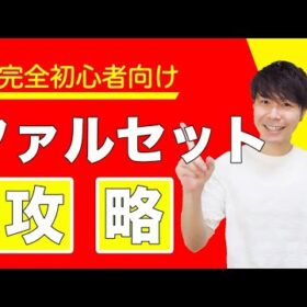 【ボイトレ入門】ファルセットって何!?ミックスボイス習得のために基礎を固めよう
