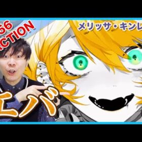 【メリッサ・キンレンカcover-エバ】リアクション・解説【Melissa Kinrenka-Eva】