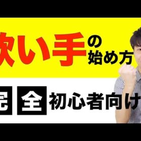 【入門編】歌い手を目指す方必見！まずはこれから始めよう！