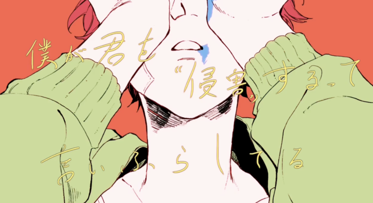 【歌ってみた】ヴィラン(てにをは様）