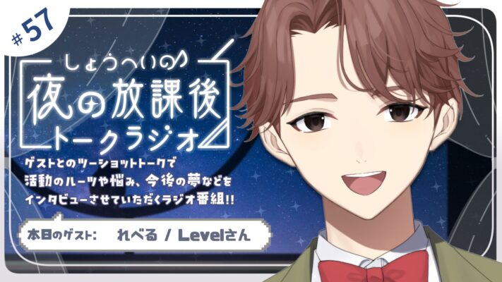 夜の放課後トークラジオ