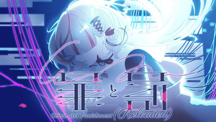 罪と罰(Reloaded) Covered by 錫来あかり。