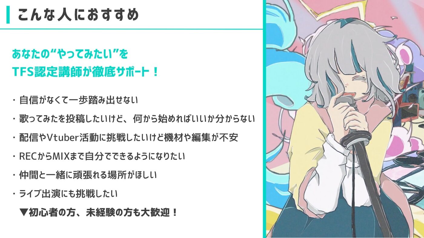 TFS認定講師が徹底サポート！