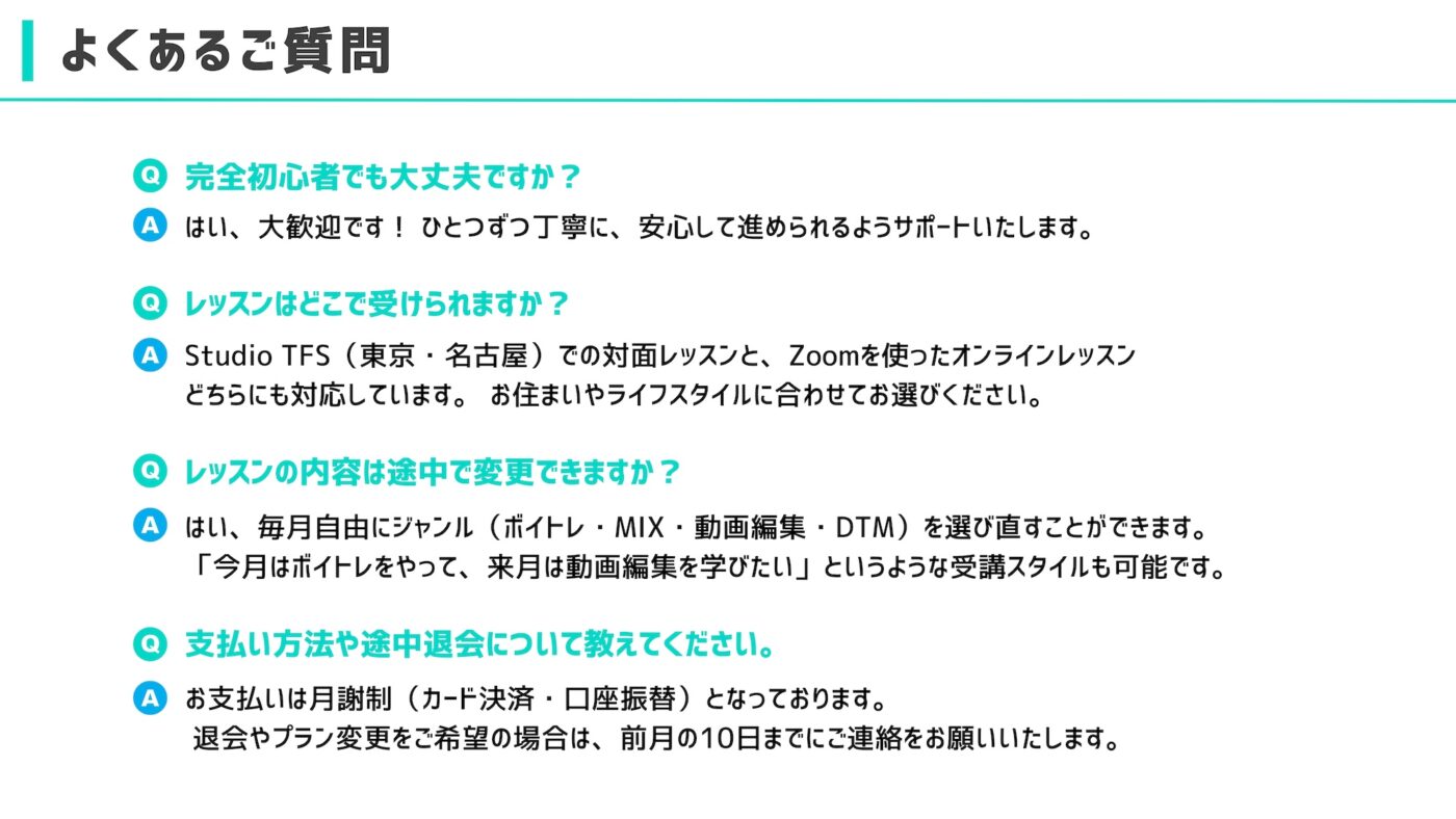 よくあるご質問