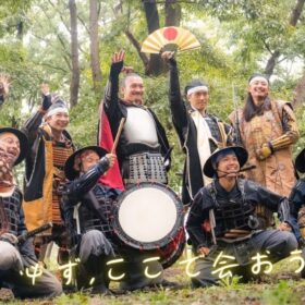 ず、ここで会おう【名古屋おもてなし武将隊】