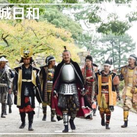 名古屋城日和【名古屋おもてなし武将隊】