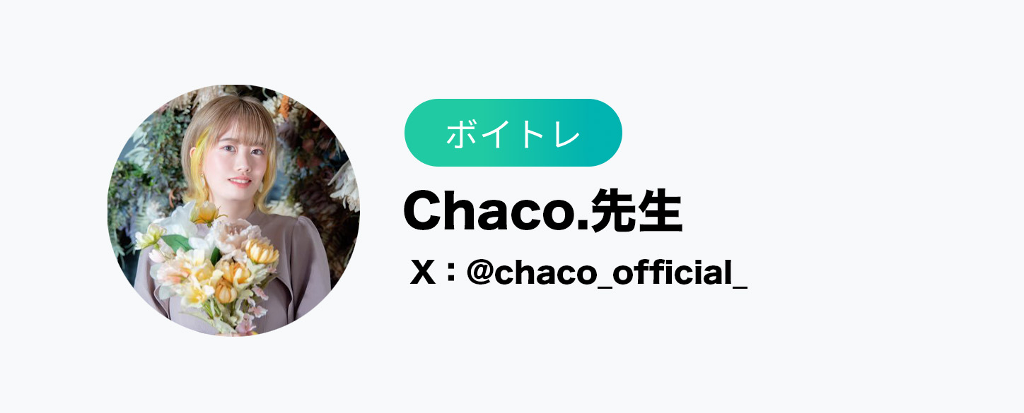 chaco先生縮小