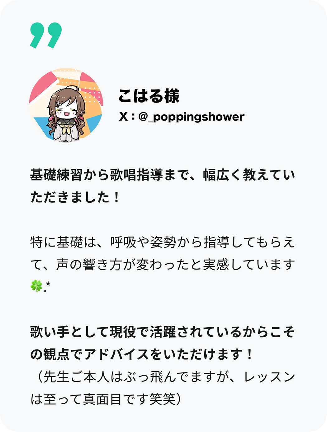 こはる様 口コミ