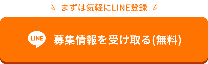 公式LINE登録