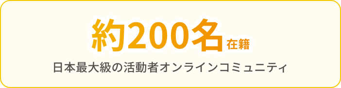 約200名